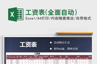 2021年工資表(全面自動）