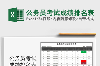 2022公务员考试成绩复合排序excel