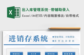2022年出入庫管理系統(tǒng)-帶輔助錄入