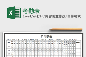 2022年考勤表免費下載