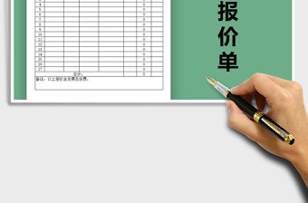 2021年公司通用報價單免費下載