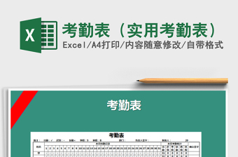 2022年考勤表（實(shí)用考勤表）