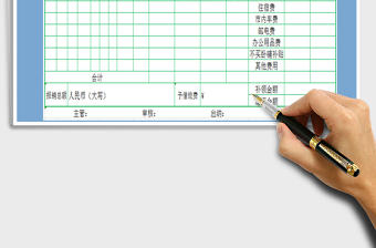 2022年差旅费用报销单