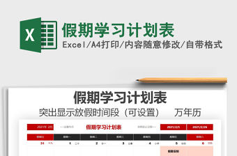 2021年假期學習計劃表