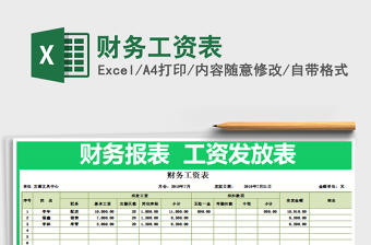 2021年財(cái)務(wù)工資表