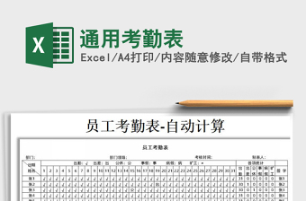2021年通用考勤表