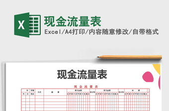 2022年現(xiàn)金流量表