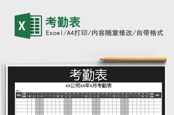 2022年考勤表免費(fèi)下載