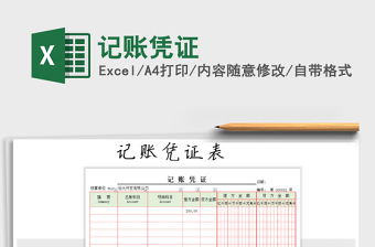 2022年記賬憑證免費下載