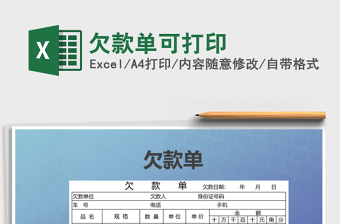 2022年欠款單可打印免費(fèi)下載