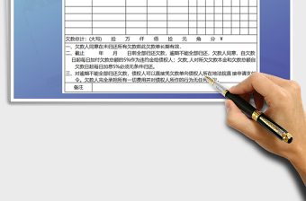 2022年欠款单可打印免费下载