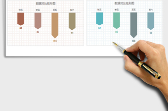 2022年数据对比反向柱形图2014-6免费下载