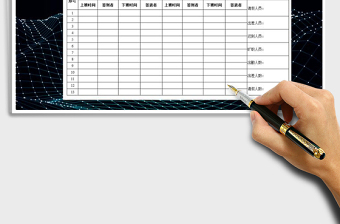 2022年考勤簽到表免費(fèi)下載