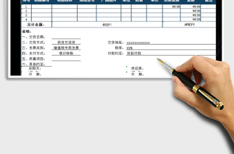 2021年公司采購(gòu)訂單（通用模版）
