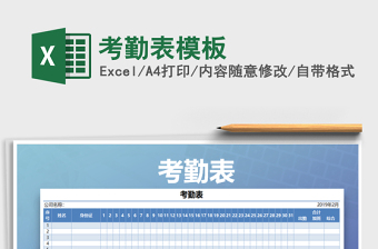 2022年考勤表模板免費(fèi)下載