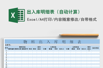 2021年出入庫明細表（自動計算）免費下載