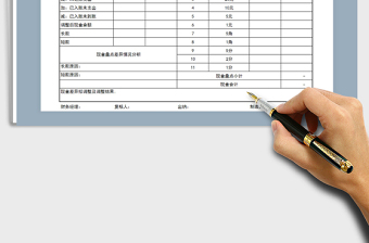 2021年精美实用库存现金盘点表免费下载