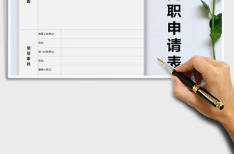 2022年員工離職申請表