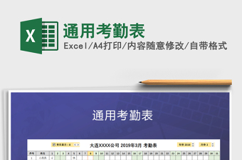2021年通用考勤表免費(fèi)下載