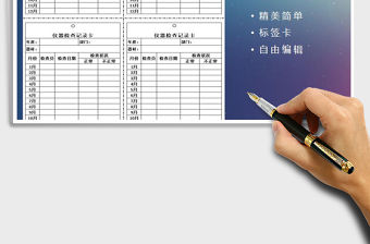 2022年儀器檢查記錄標(biāo)簽卡