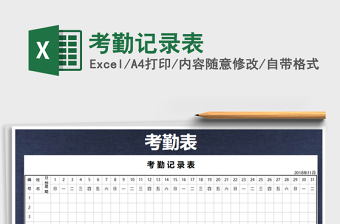 2022年考勤記錄表免費下載