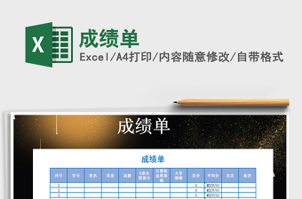 2022下载excel成绩单