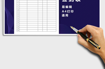 2021年簽到表（簽到表）免費(fèi)下載