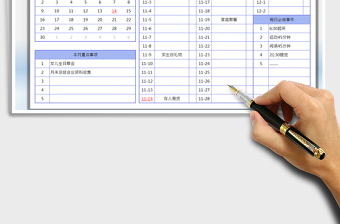 2021年日程計劃安排表