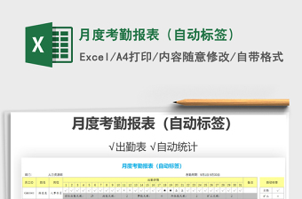 2021年月度考勤報(bào)表（自動(dòng)標(biāo)簽）
