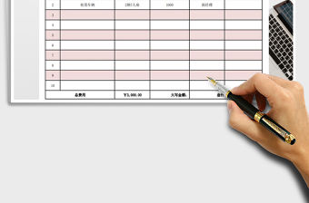 2021年活動費用支出表