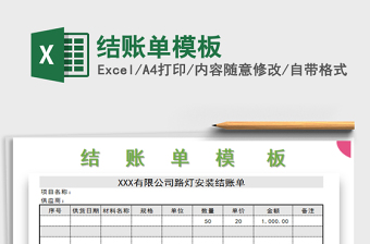 2022餐馆结账单 excel 下载