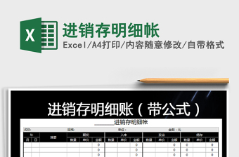 2022年進銷存明細帳免費下載