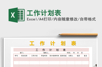 2021年工作計(jì)劃表