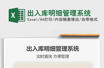 2021年出入庫明細管理系統(tǒng)