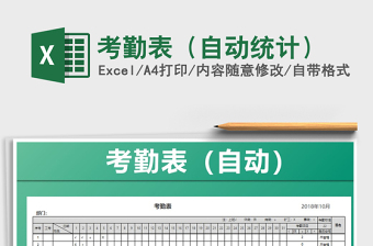2022年考勤表（自動(dòng)統(tǒng)計(jì)）免費(fèi)下載