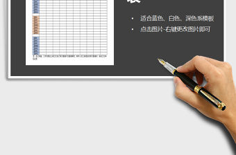 2021年衛生值日值班表免費下載