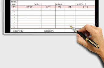 2022年銷售發(fā)貨單