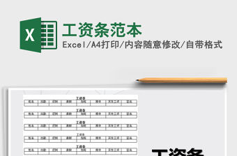 2022年工資條范本