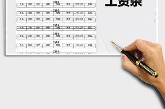 2022年工資條范本