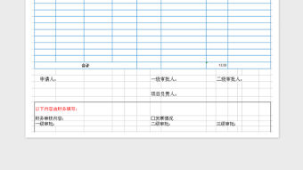 2022年個人費用報銷單免費下載