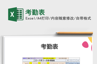 2022年考勤表免費下載