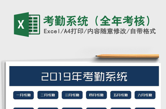 2022年考勤系統(tǒng)（全年考核）