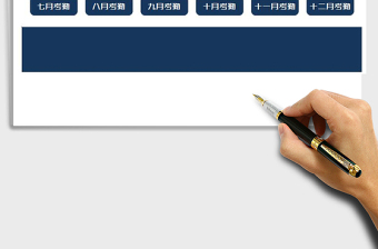 2022年考勤系統(tǒng)（全年考核）