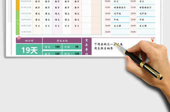 2021年課程表-時間規(guī)劃考試目標(biāo)