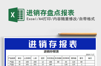 2021年進銷存盤點報表