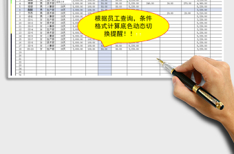 2021年工資表-動(dòng)態(tài)查詢計(jì)算