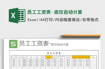 2022年員工工資表-底紋自動(dòng)計(jì)算