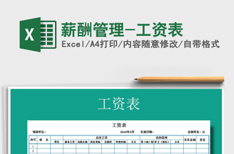 2022年薪酬管理-工資表免費下載