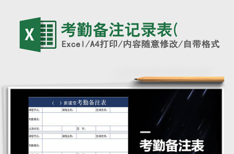 2022年考勤備注記錄表(
