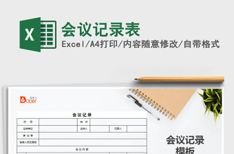 2022年會議記錄表